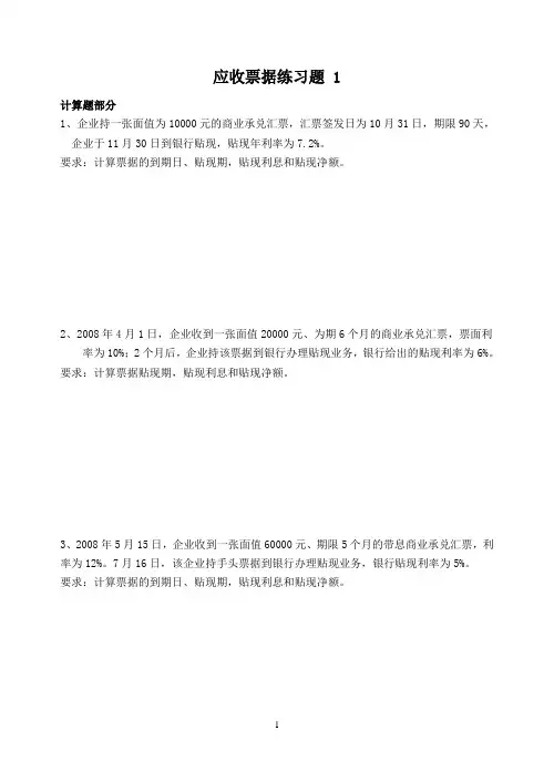 应收票据 相关练习题