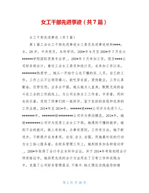 女工干部先进事迹(共7篇)