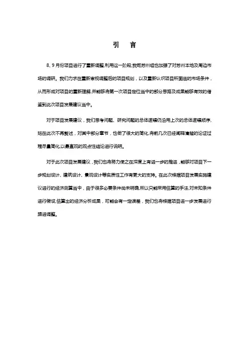 【房地产精品文档】苏州定位报告