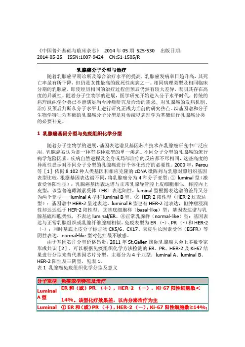 乳腺癌分子分型与治疗