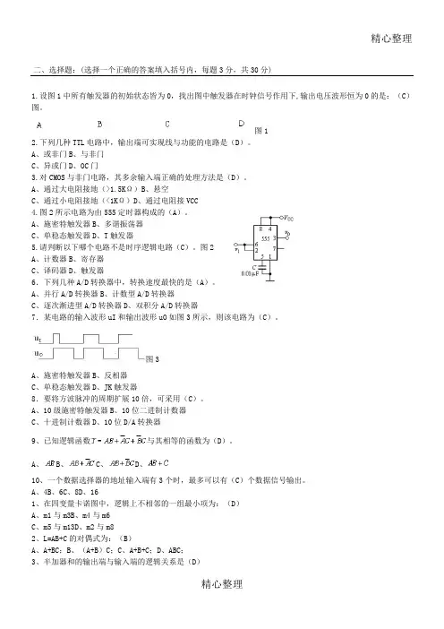 数字电子技术基础—习题—选择