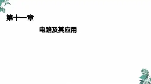 人教版教材高中物理《实验练习使用多用电表》PPT公开课课件