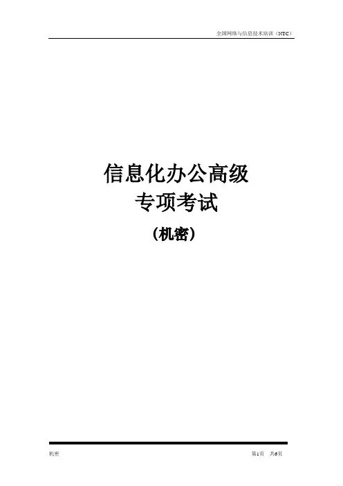 信息化办公(专项高级试题)