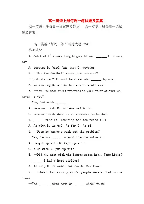 【高一英语试题精选】高一英语上册每周一练试题及答案