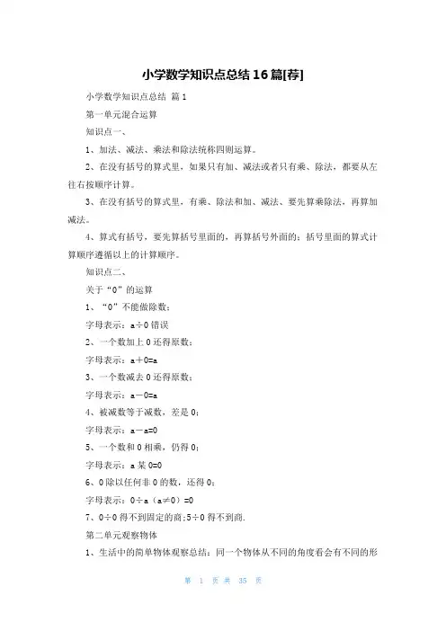 小学数学知识点总结16篇[荐]