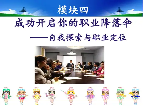 自我探索与职业定位