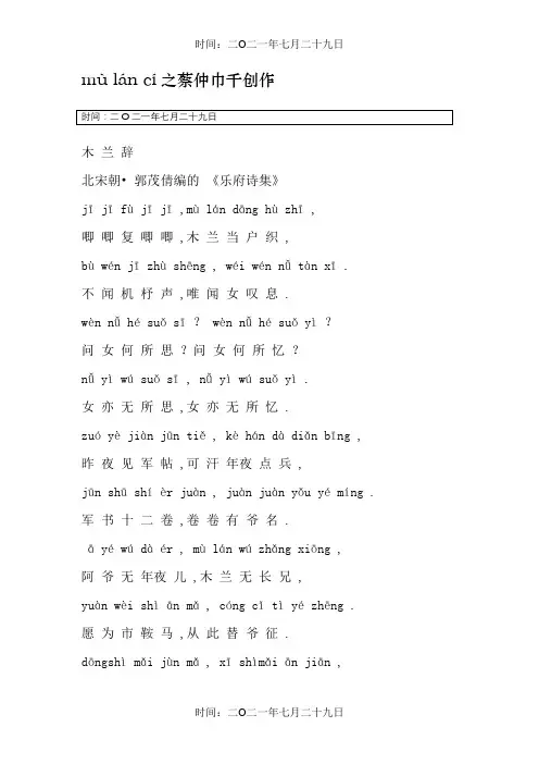 木兰辞(拼音打印)