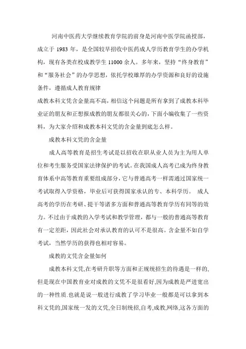 2021河南中医药大学成人高考的文凭含金量