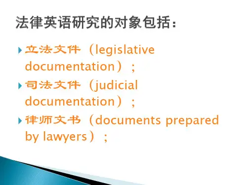 法律英语翻译