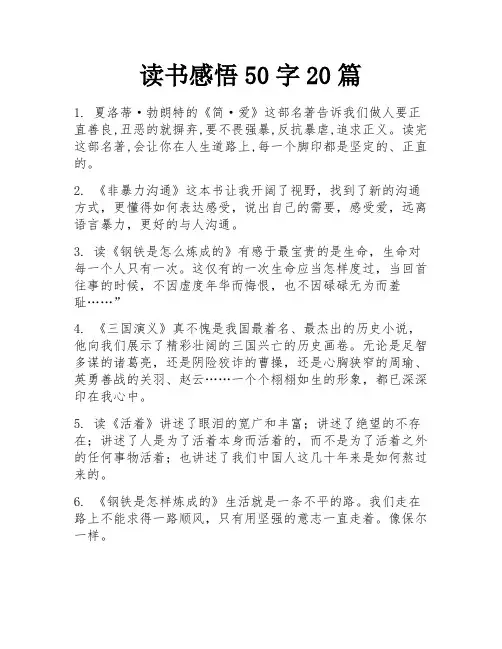 读书感悟50字20篇