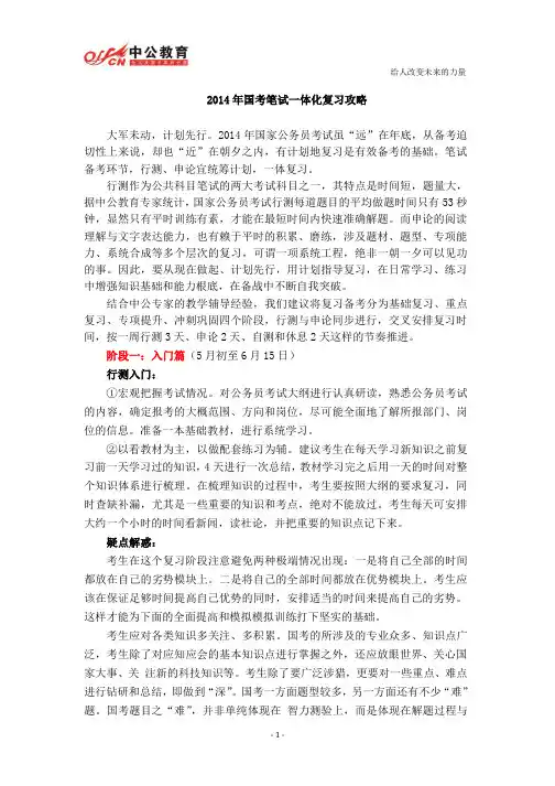 2014年国家公务员考试复习计划A