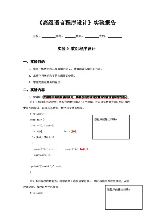 C实验报告6参考答案