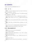 建设工程质量管理条例(国务院令第279号)