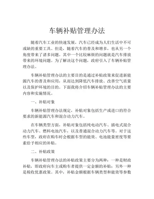 车辆补贴管理办法