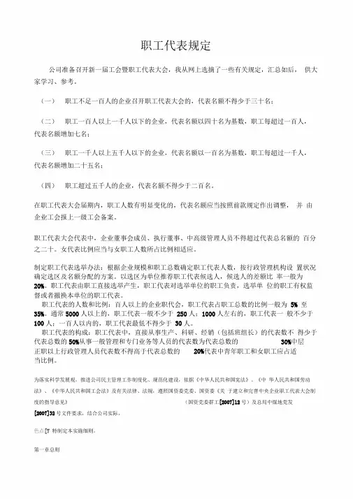 职工代表规定汇总