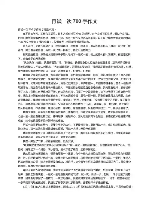 再试一次700字作文（精选6篇）