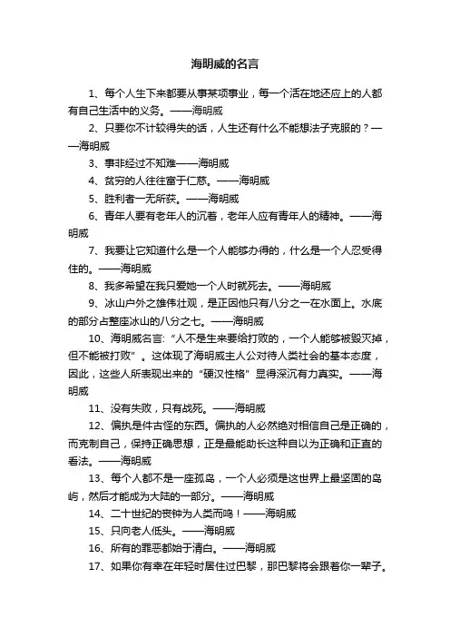 海明威的名言