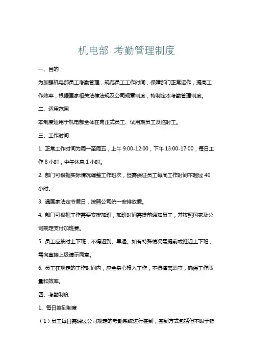 机电部考勤管理制度