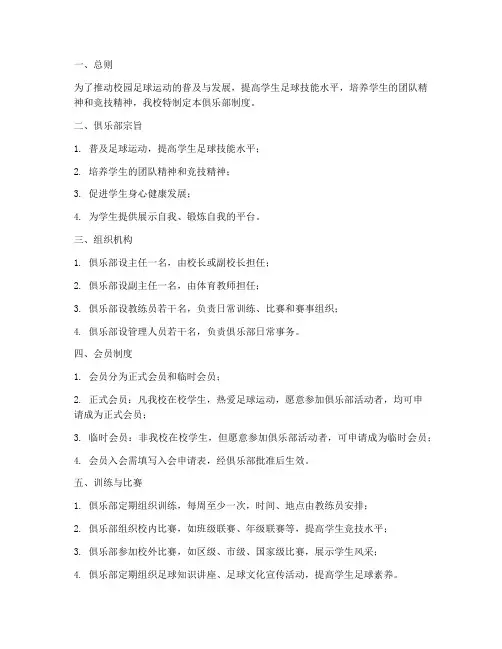 学校足球俱乐部制度
