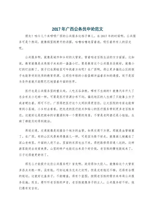 2017年广西公务员申论范文