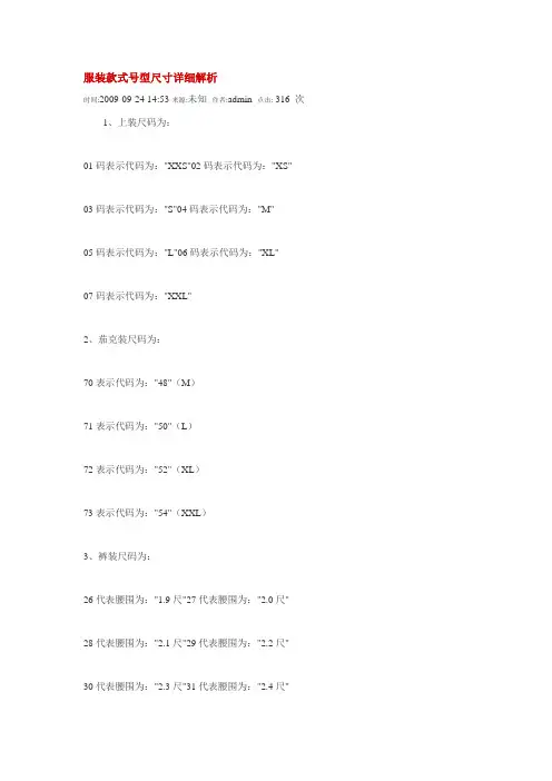 服装款式号型尺寸详细解析