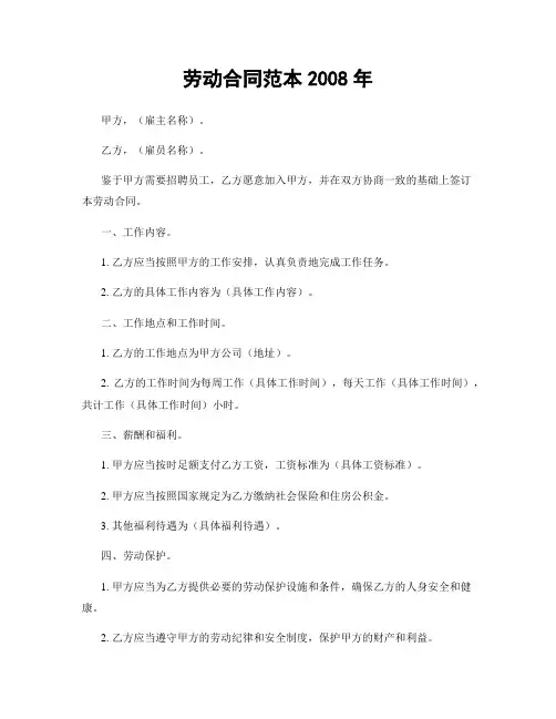 劳动合同范本2008年