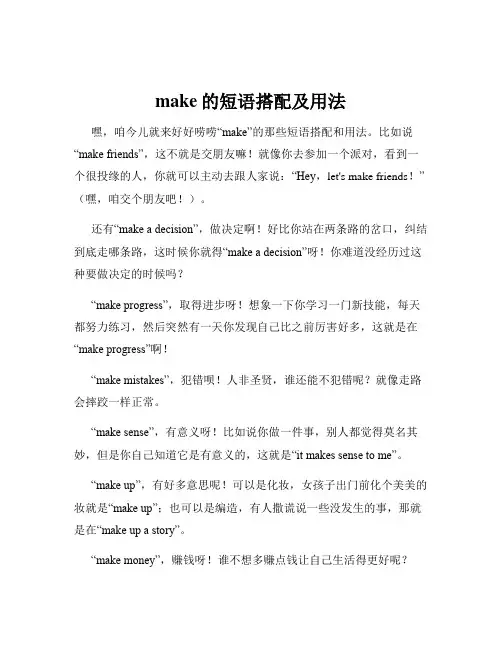 make的短语搭配及用法