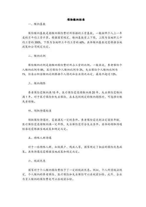保险缴纳标准