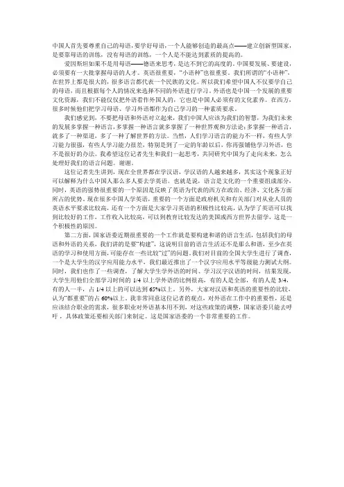 中国人首先要尊重自己的母语