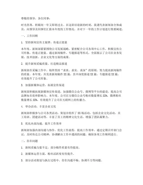 新闻部部门年终述职报告