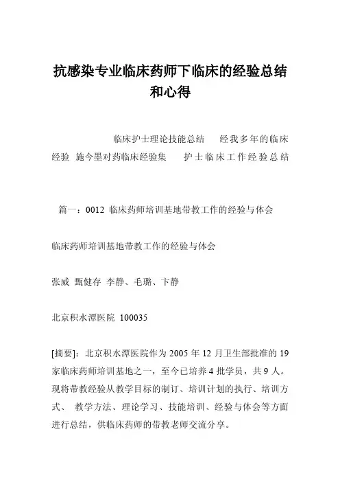 抗感染专业临床药师下临床的经验总结和心得