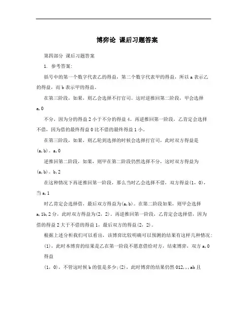 博弈论 课后习题答案