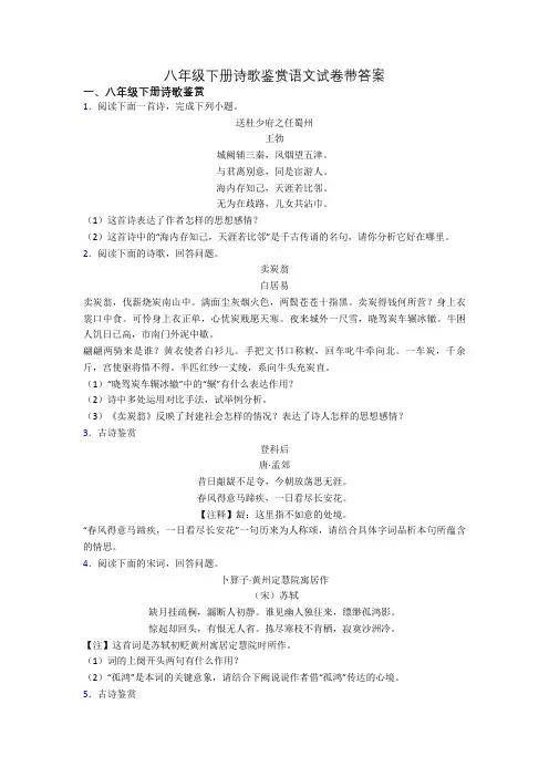 八年级下册诗歌鉴赏语文试卷带答案