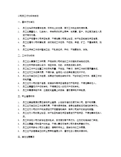 公司员工的行为规范手册
