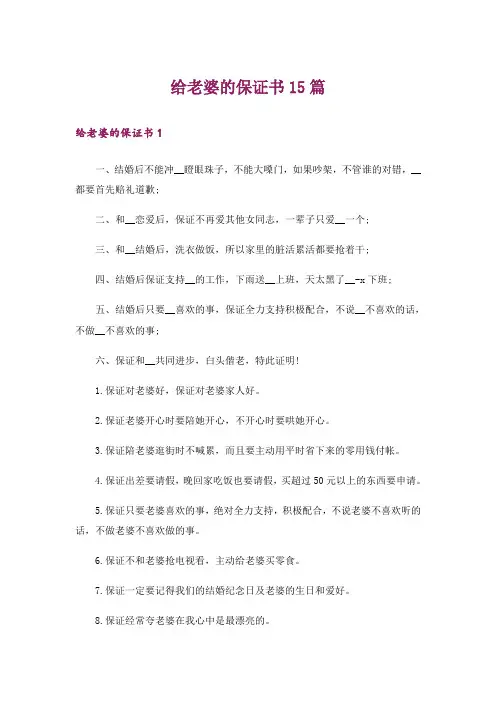 给老婆的保证书15篇