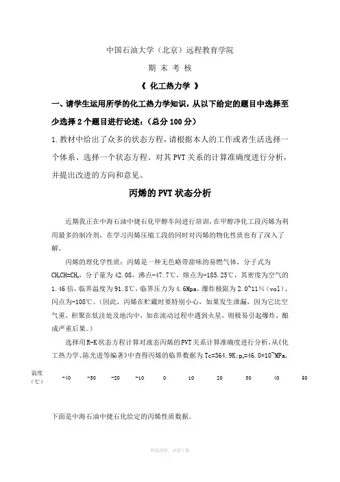 化工热力学主观题考核答案