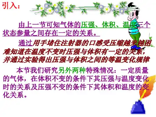 气体的等容变化和等压变化(课件)(共56张PPT)