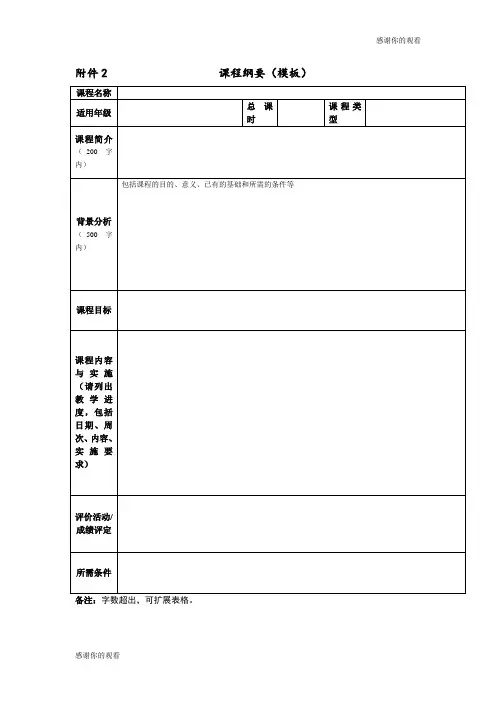 课程纲要(模板).doc
