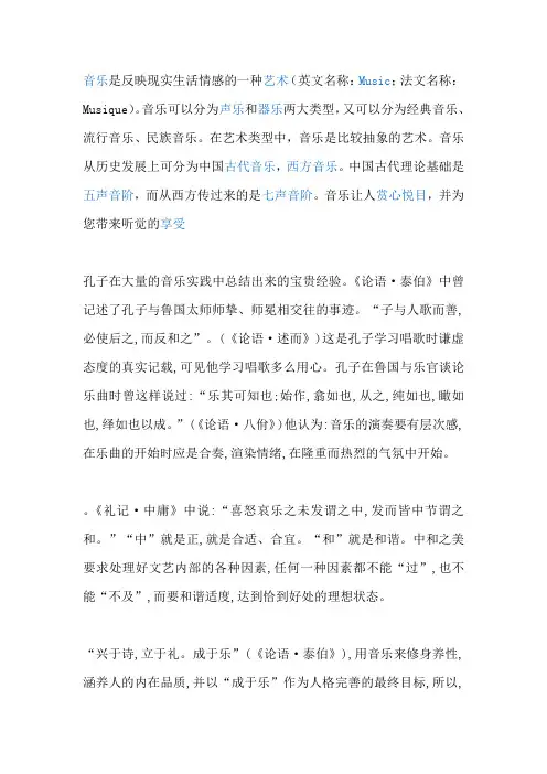 孔子论音乐