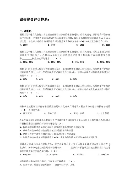 广州市诚信综合评价体系