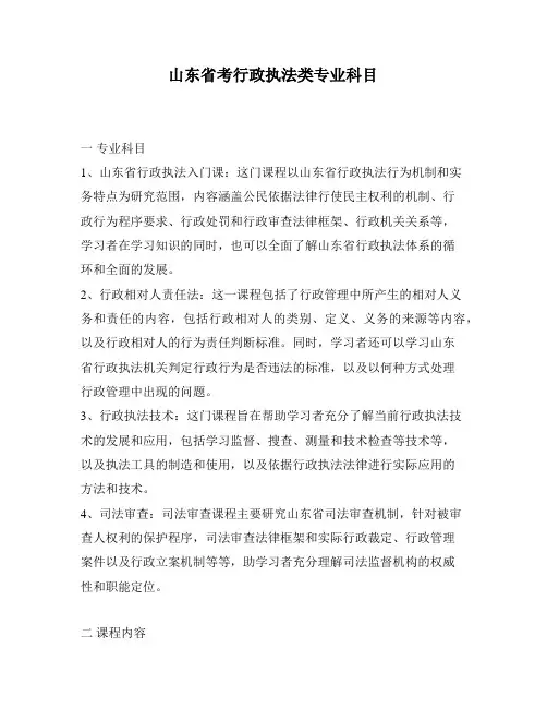 山东省考行政执法类专业科目