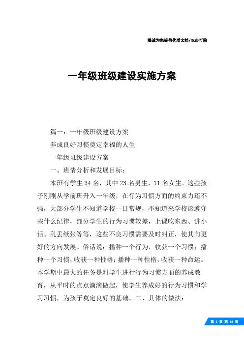 一年级班级建设实施方案