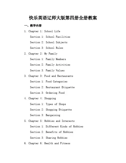快乐英语辽师大版第四册全册教案(1)