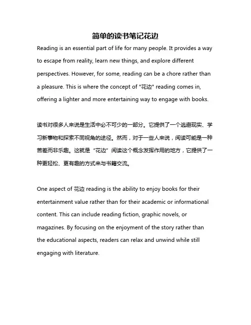 简单的读书笔记花边