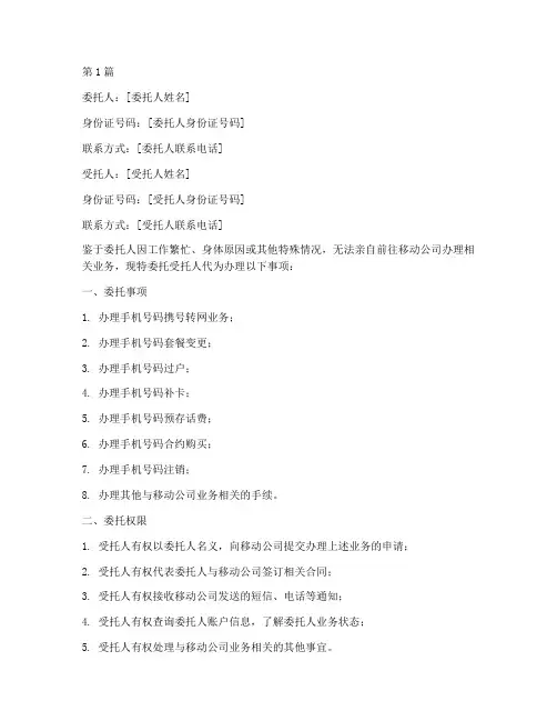 移动公司业务代办委托书(3篇)