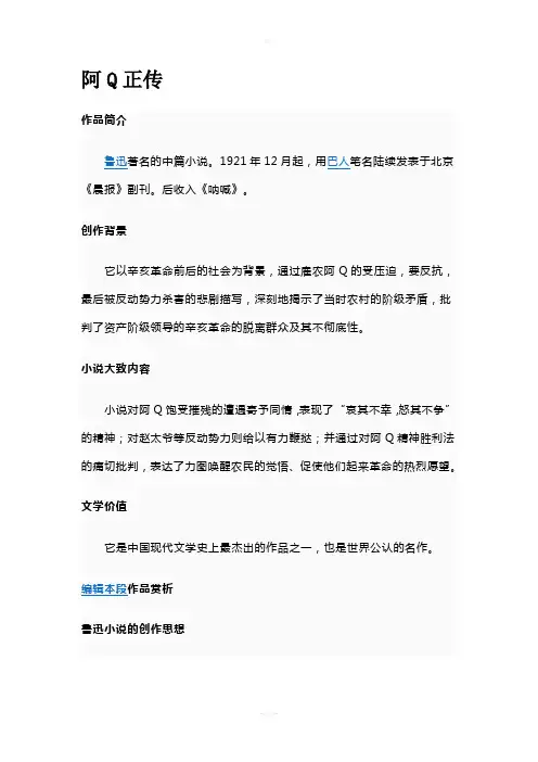 《阿Q正传》作品分析