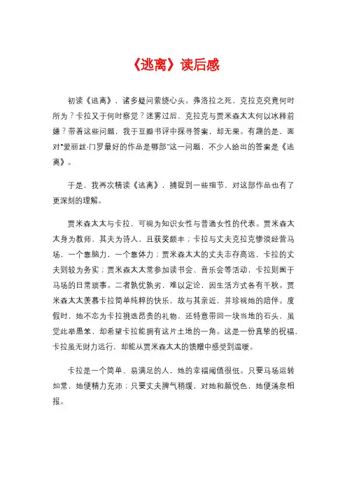 《逃离》读后感
