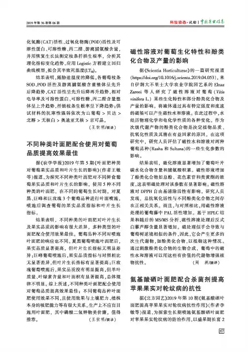 不同种类叶面肥配合使用对葡萄品质提高效果最佳