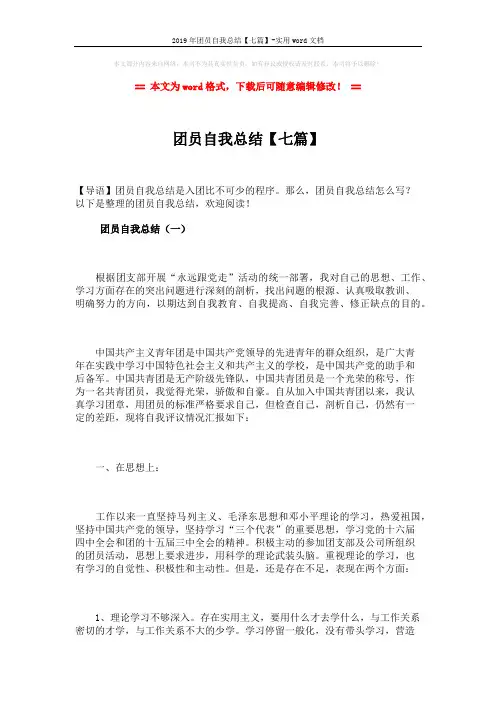 2019年团员自我总结【七篇】-实用word文档 (11页)