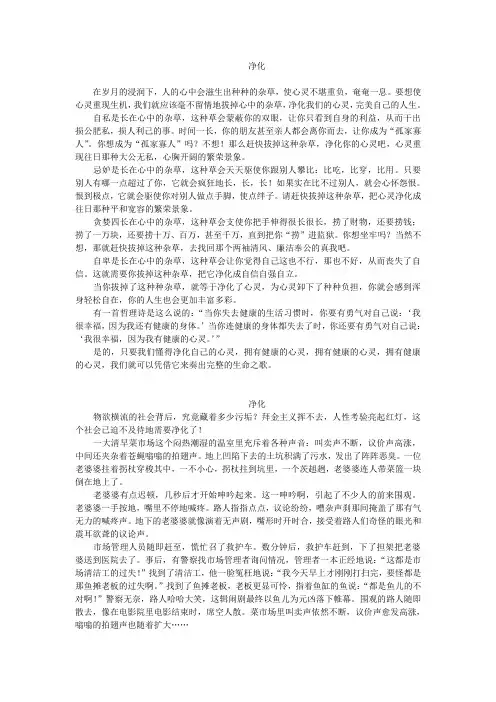 净化(学生作文)